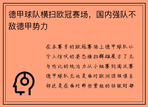 德甲球队横扫欧冠赛场，国内强队不敌德甲势力