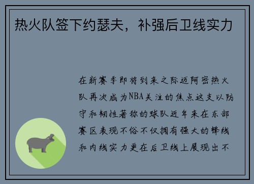 热火队签下约瑟夫，补强后卫线实力