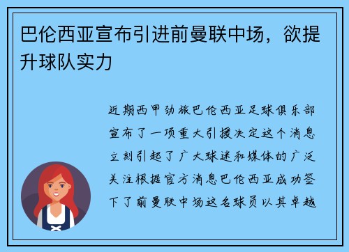 巴伦西亚宣布引进前曼联中场，欲提升球队实力