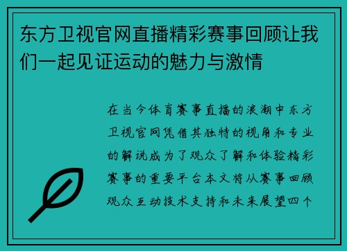 东方卫视官网直播精彩赛事回顾让我们一起见证运动的魅力与激情